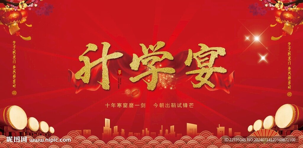 升学宴背景