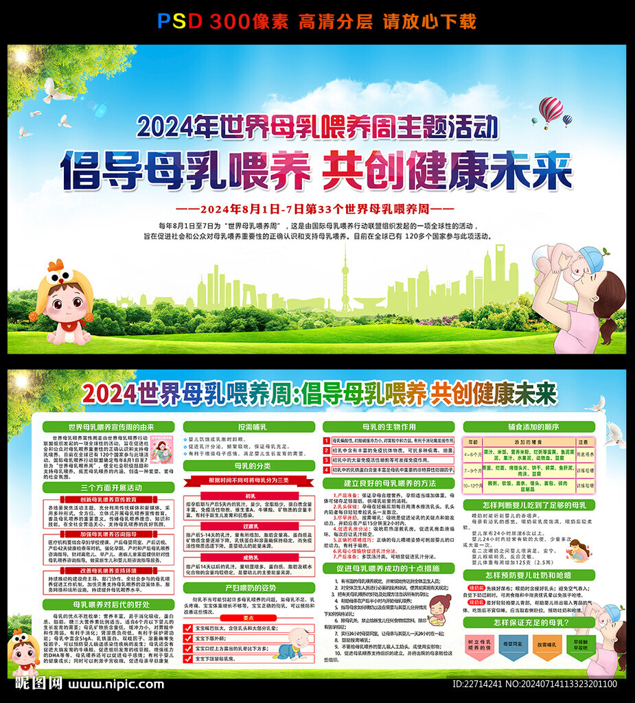 2024年世界母乳喂养周