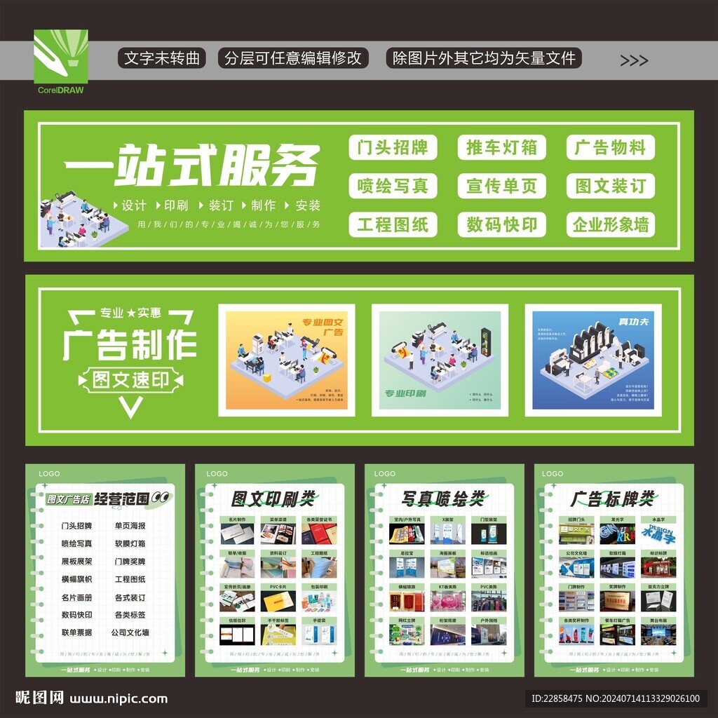 图文广告店