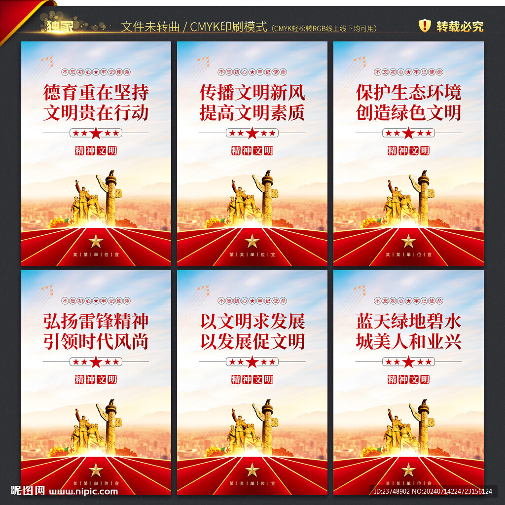 精神文明建设