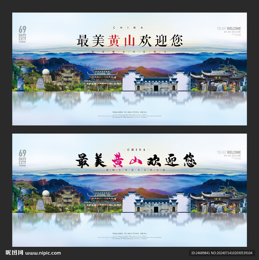 黄山