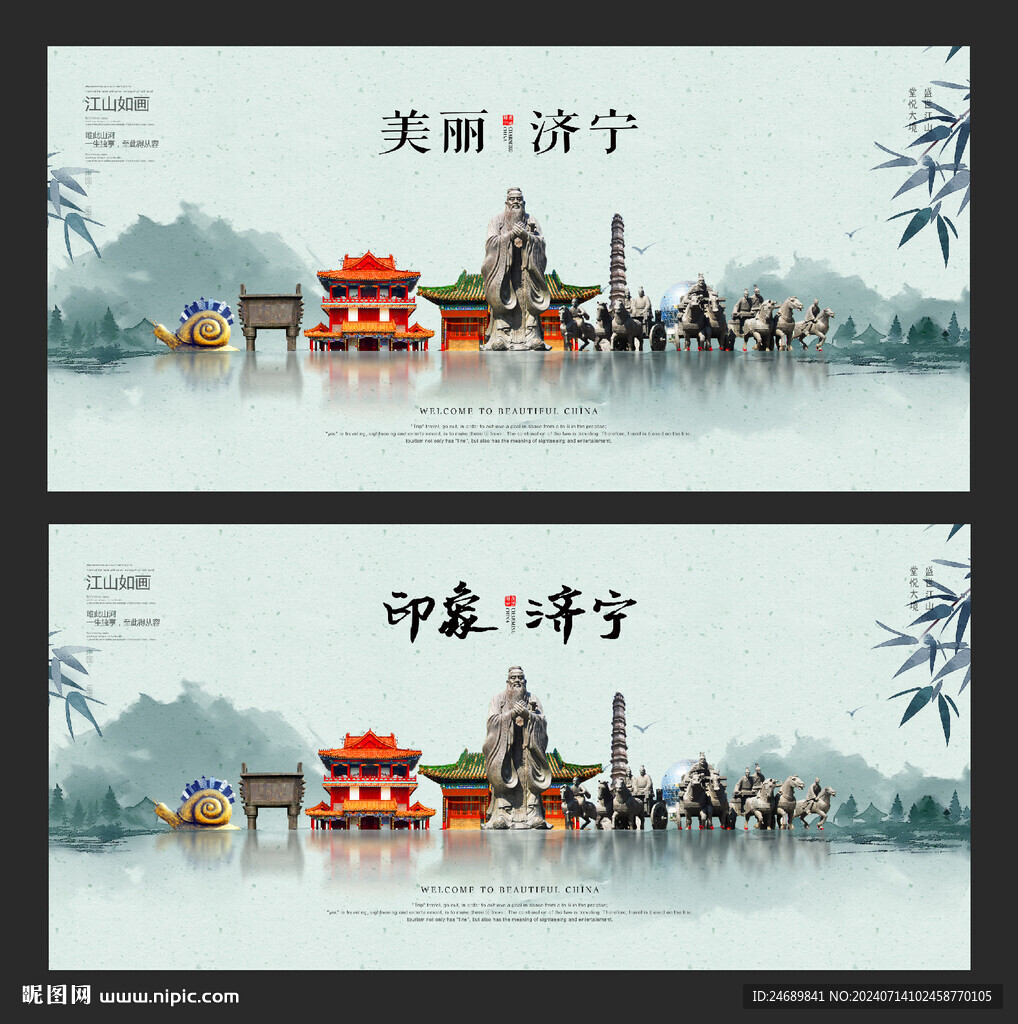 济宁 