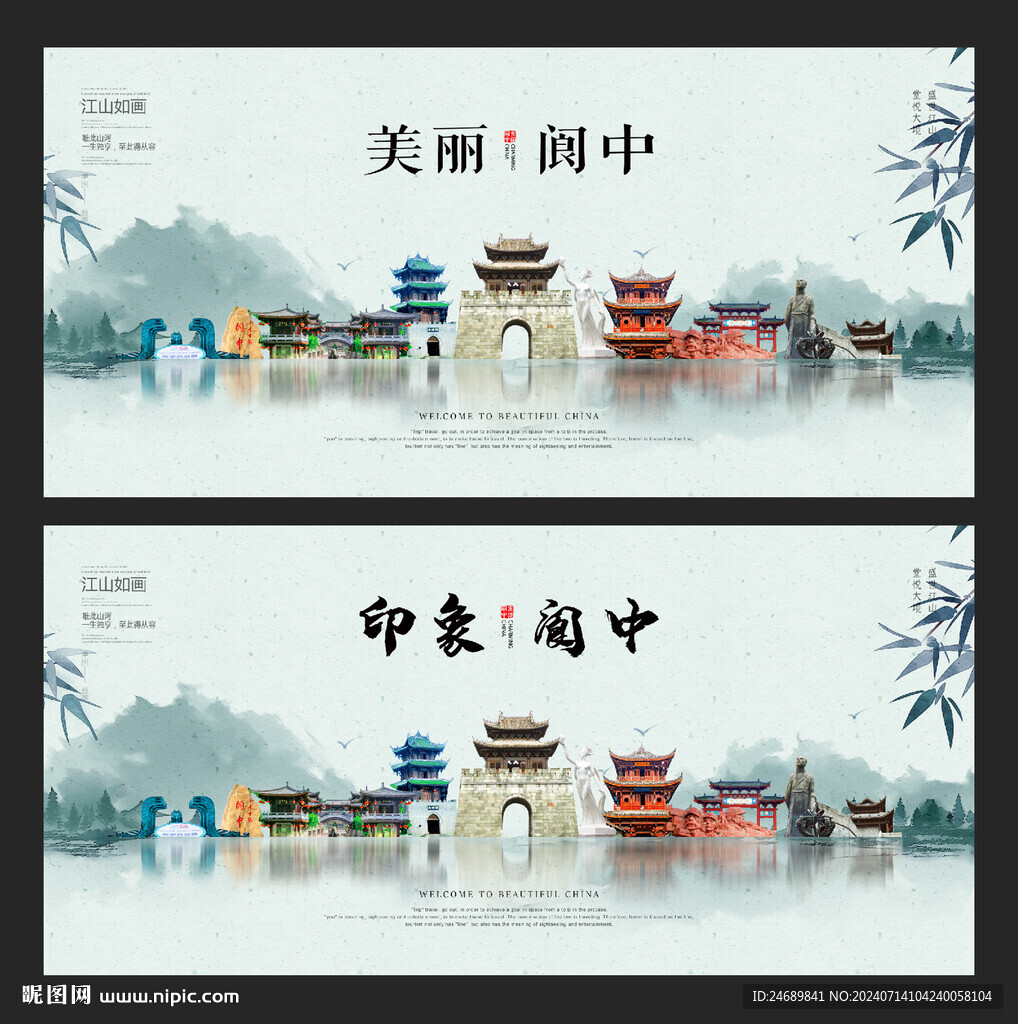 阆中