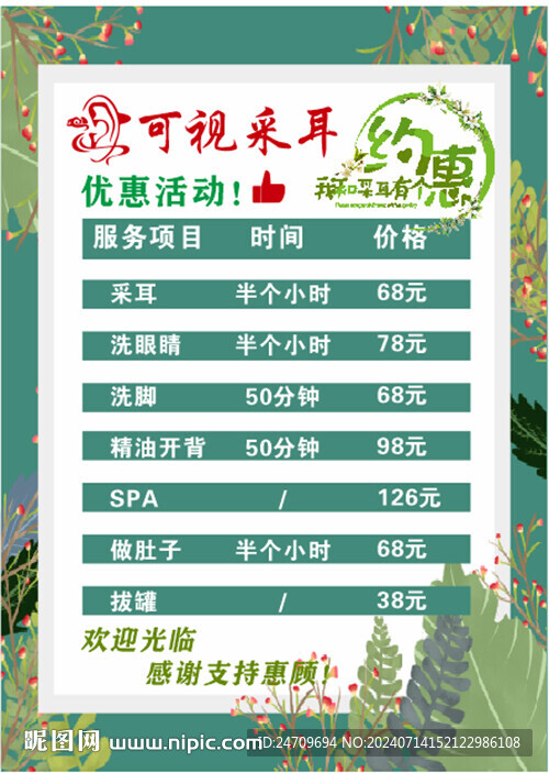 可视采耳