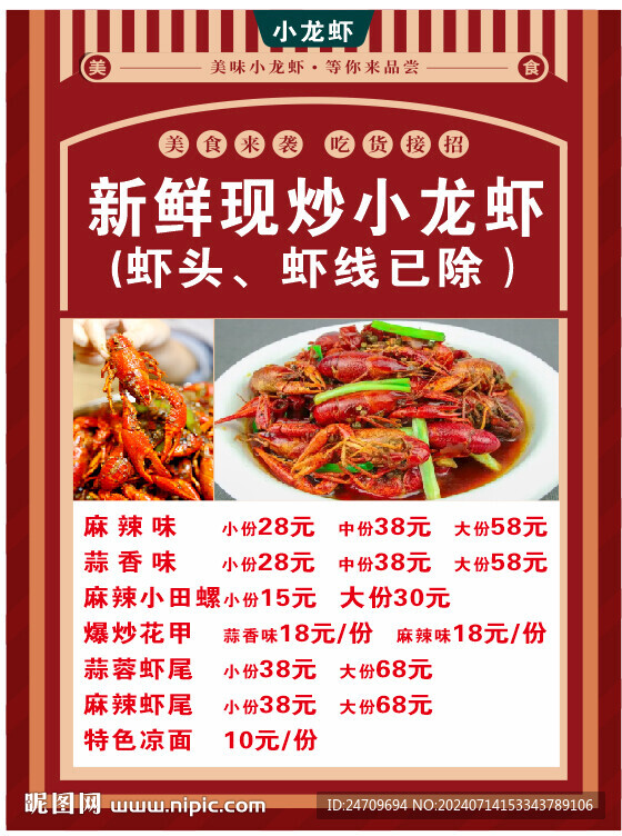 小龙虾