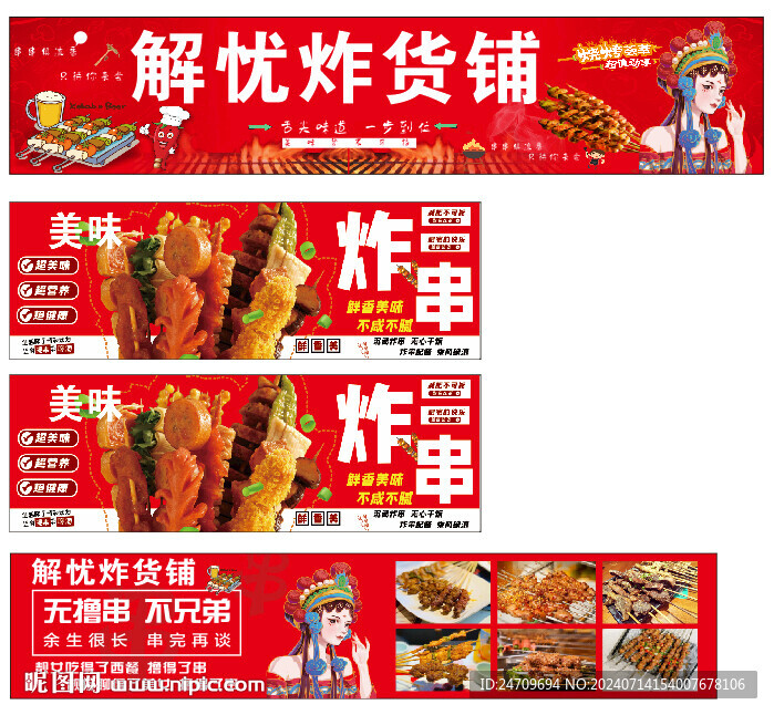 解忧炸货铺