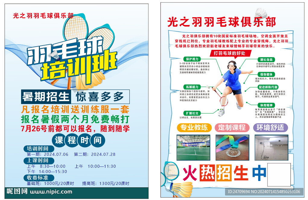 羽毛球彩页