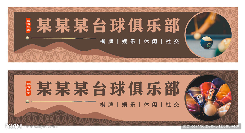 台球招牌