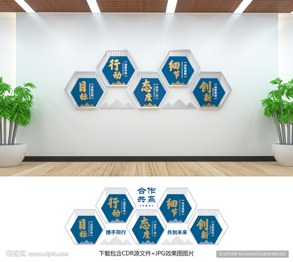 企业文化墙