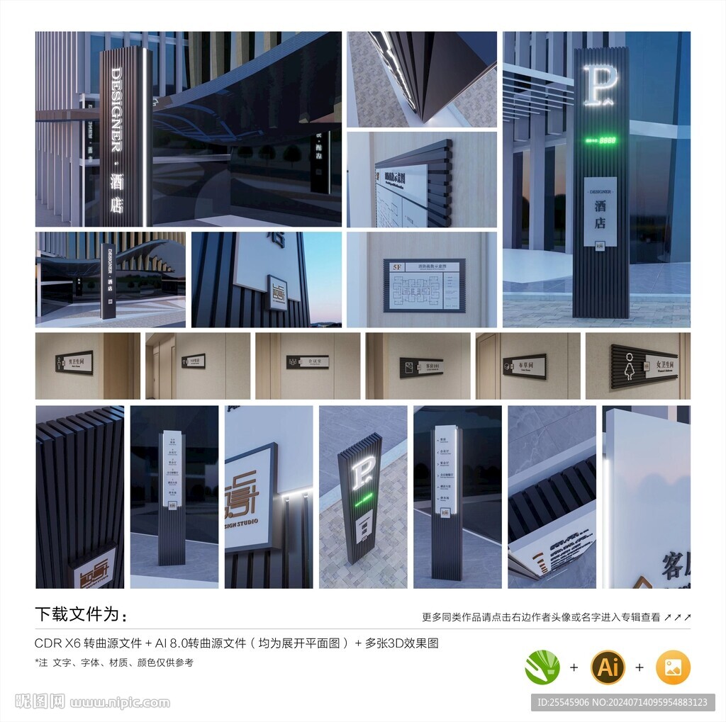 酒店导视系统