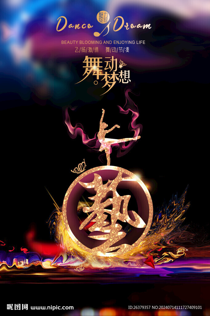 舞蹈