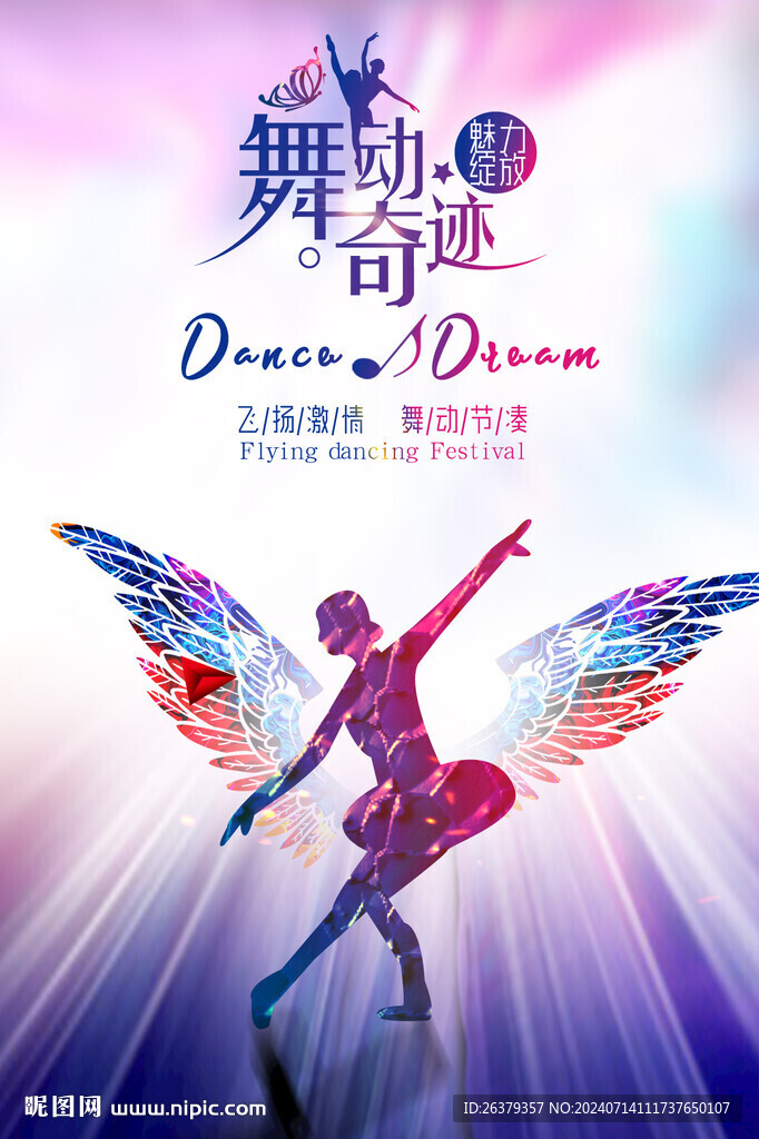 舞蹈