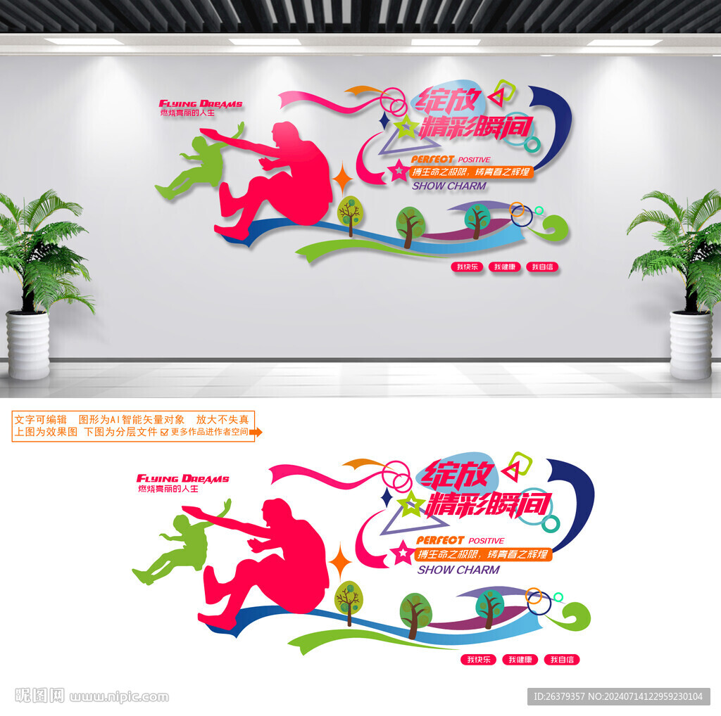 跳远文化墙