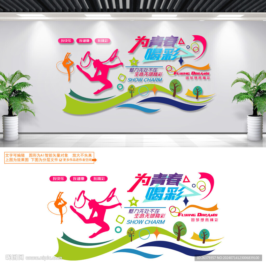 体操文化墙
