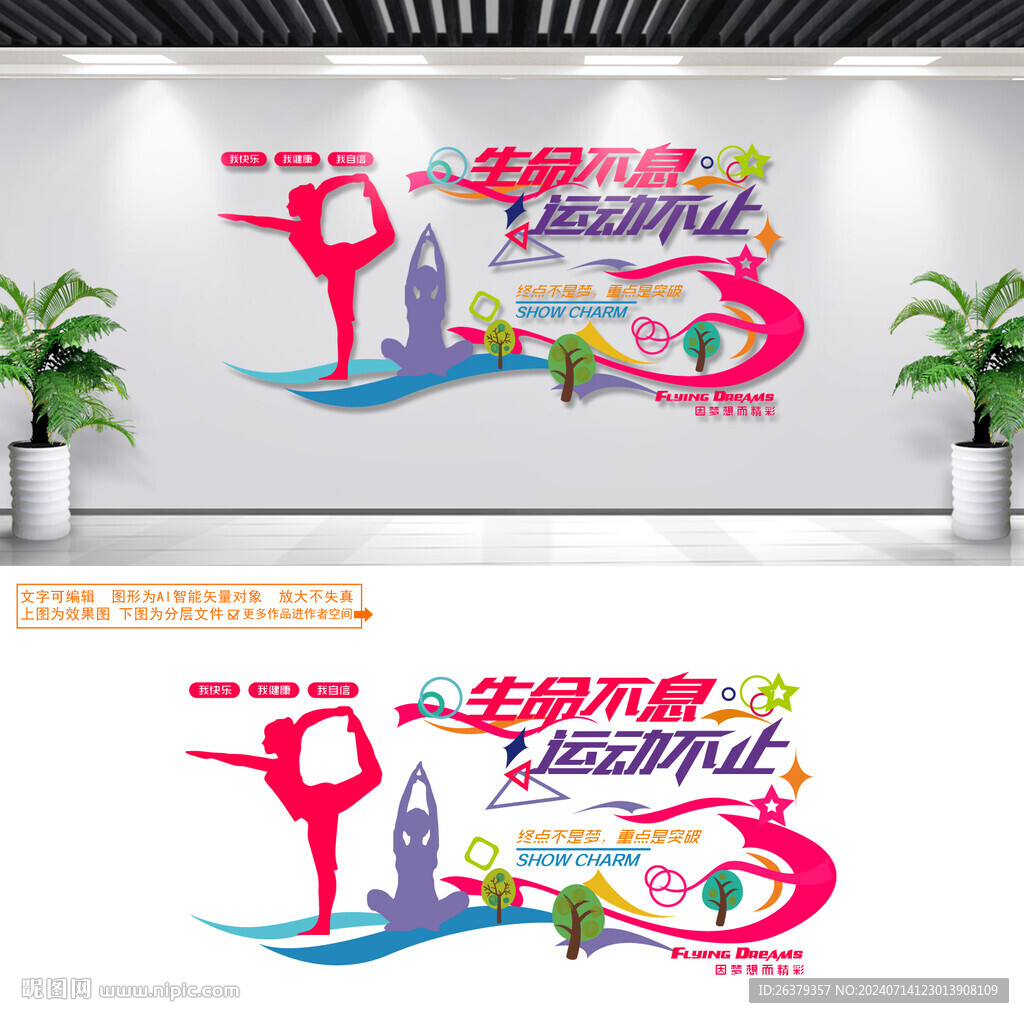 瑜伽文化墙
