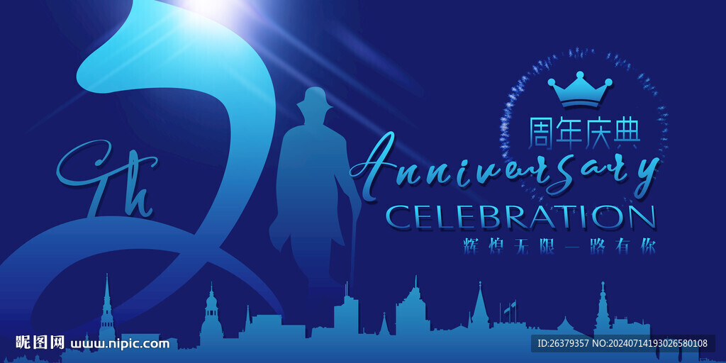 2周年庆