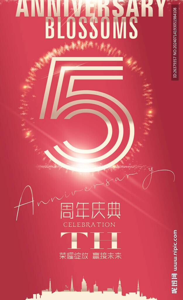 5周年庆