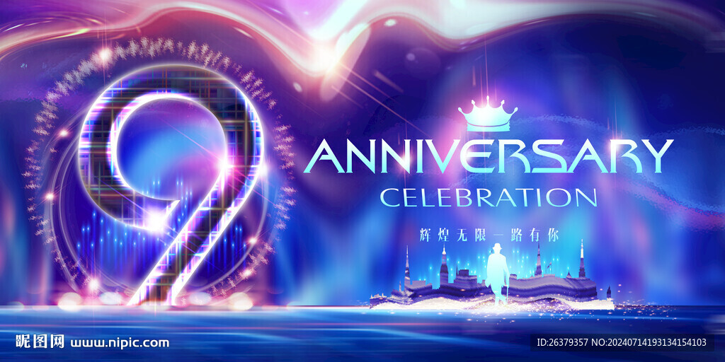9周年