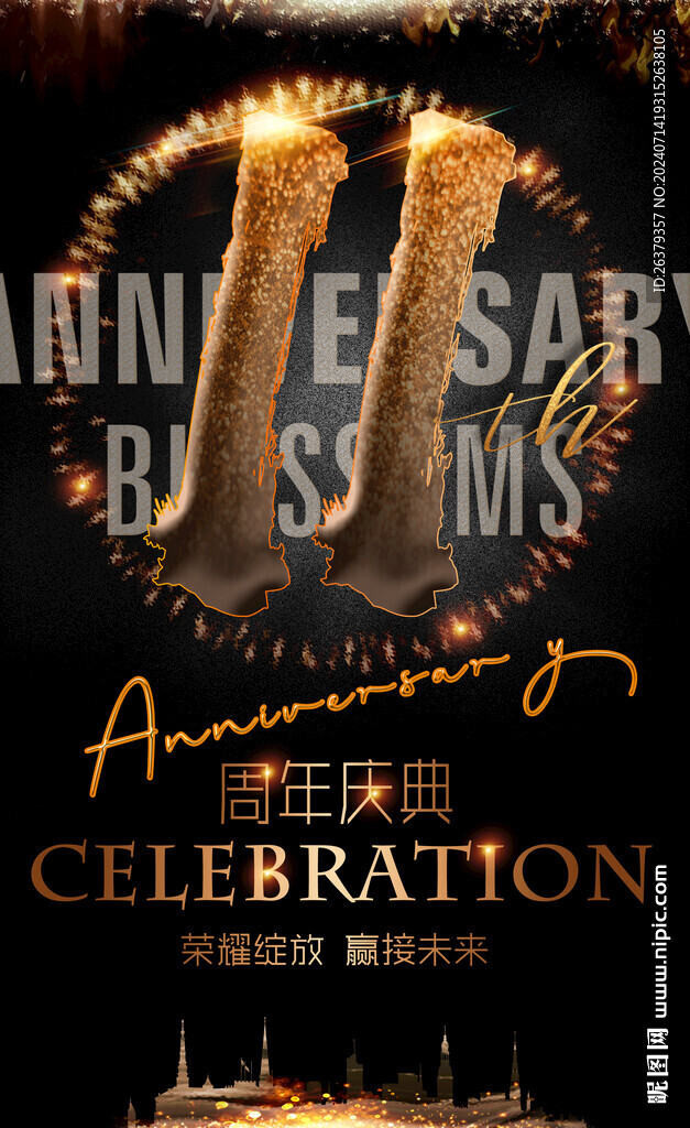 11周年