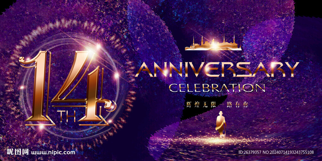 14周年