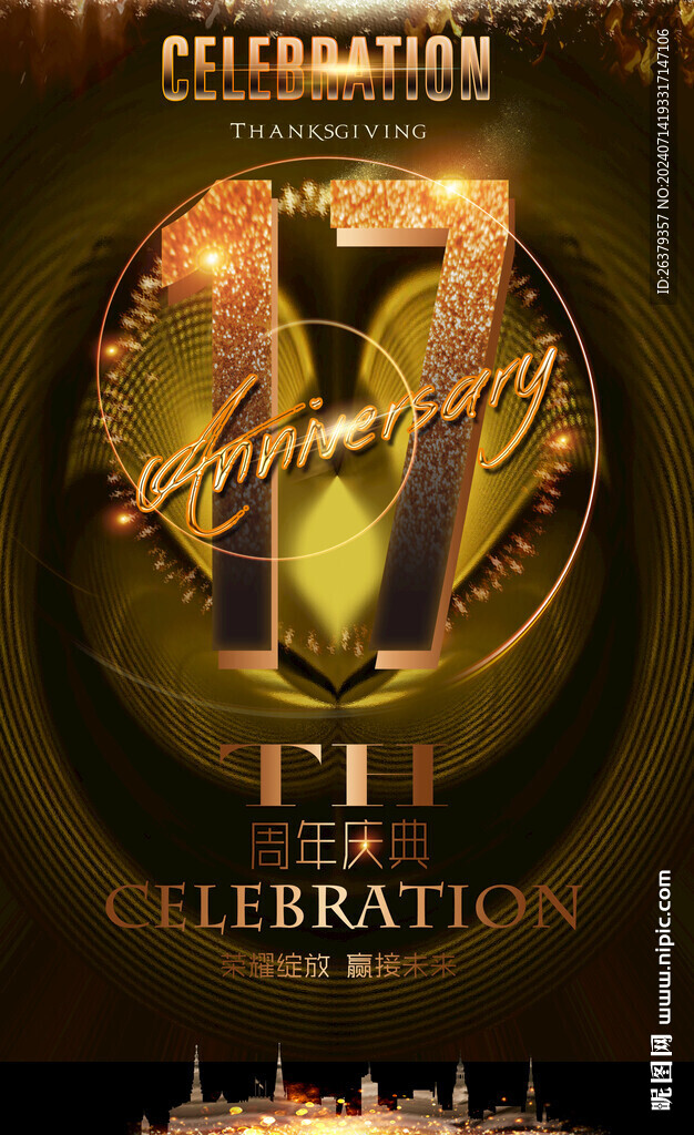 17周年