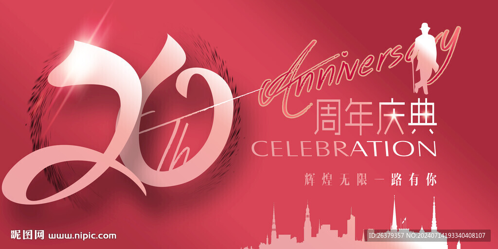 20周年 