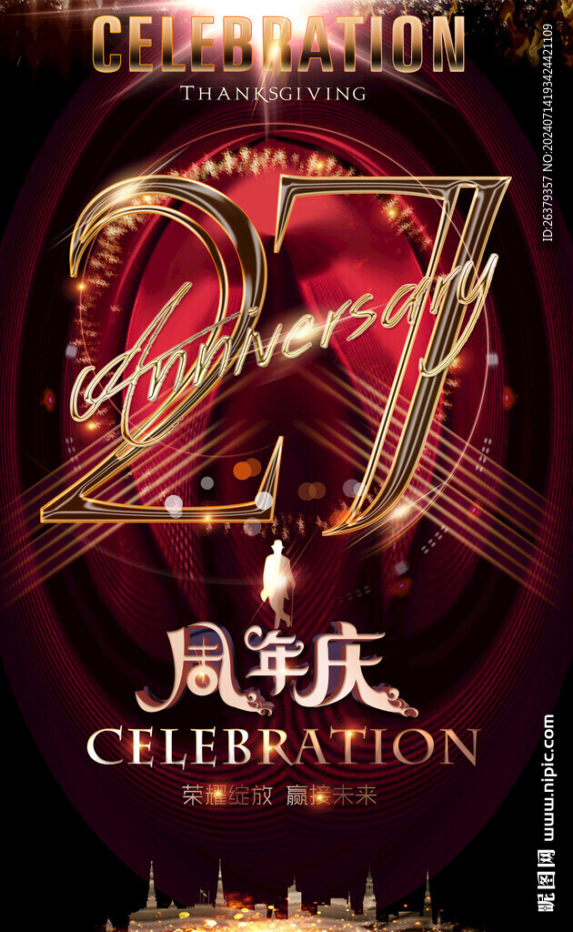 27周年海报