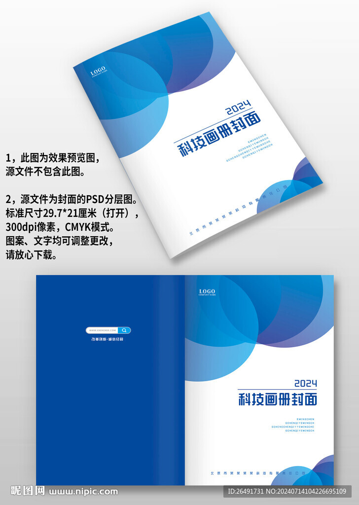 蓝色圆圈企业画册图册封面设计