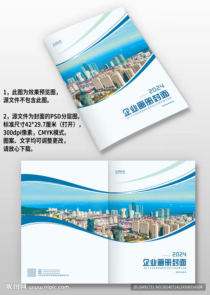蓝色线条科技地产企业画册封面