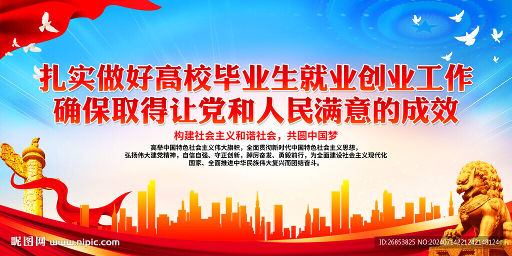 扎实做好高校毕业生就业创业工作