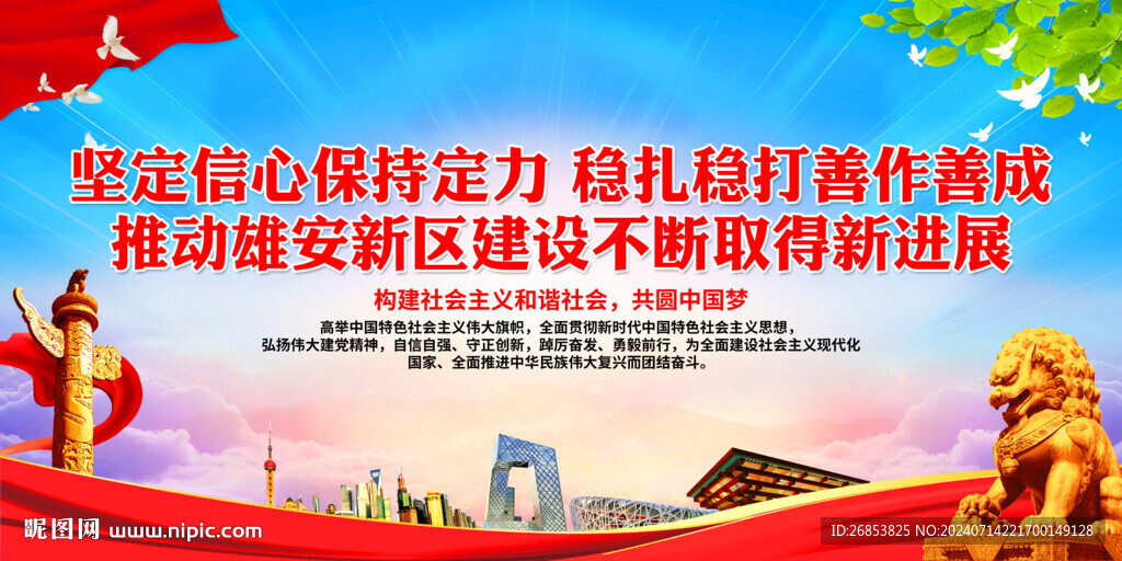 推动雄安新区建设不断取得新进展