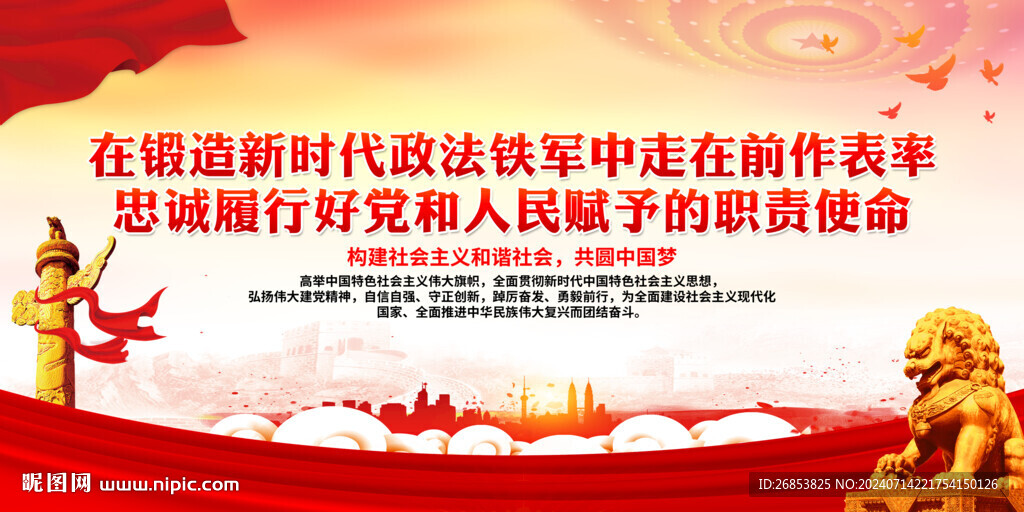 锻造新时代政法铁军