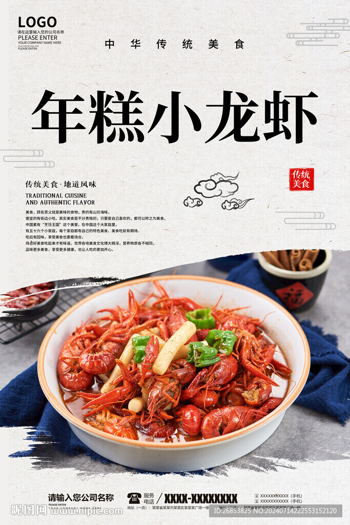 年糕小龙虾