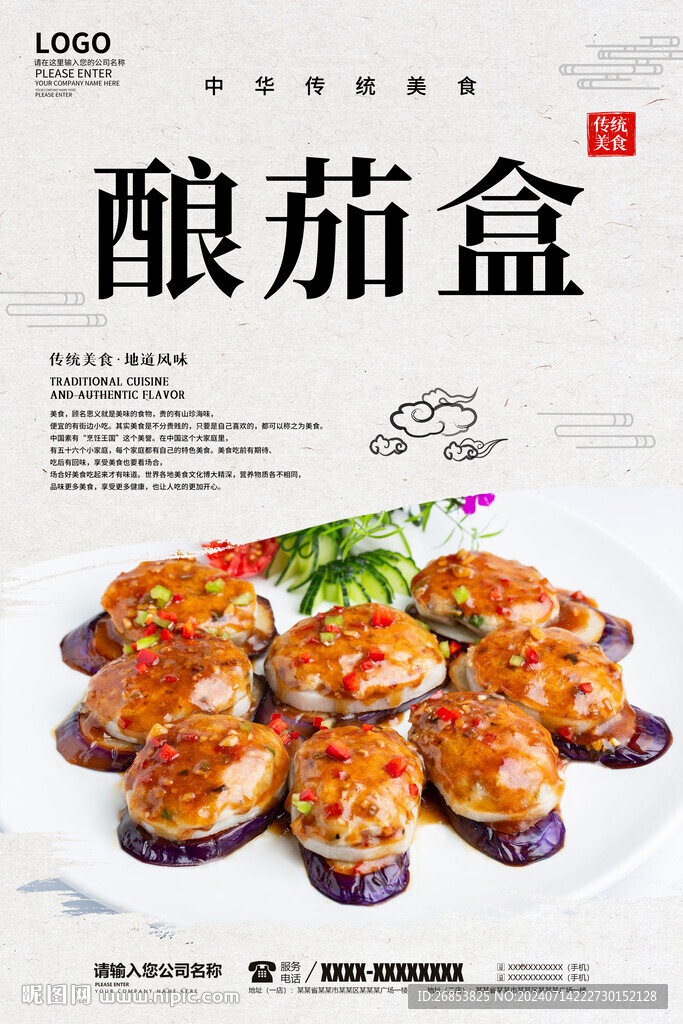 酿茄盒