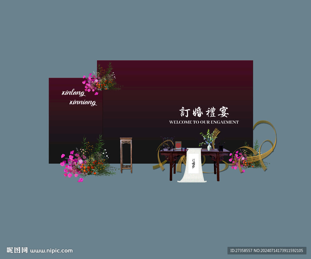 中式订婚宴