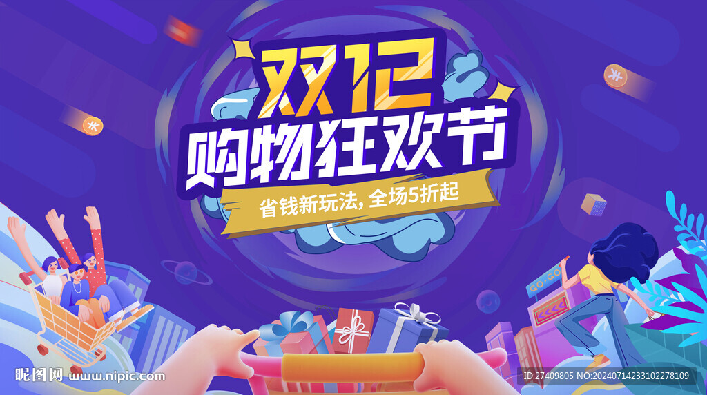 双十二活动海报