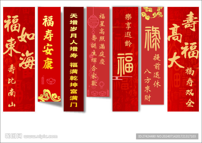 贺寿条幅挂布图片