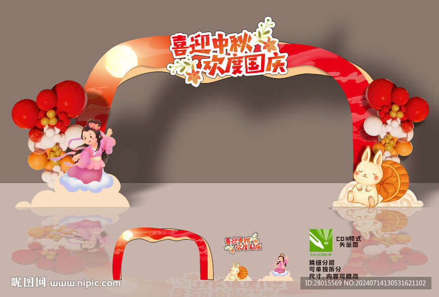 国庆中秋彩门