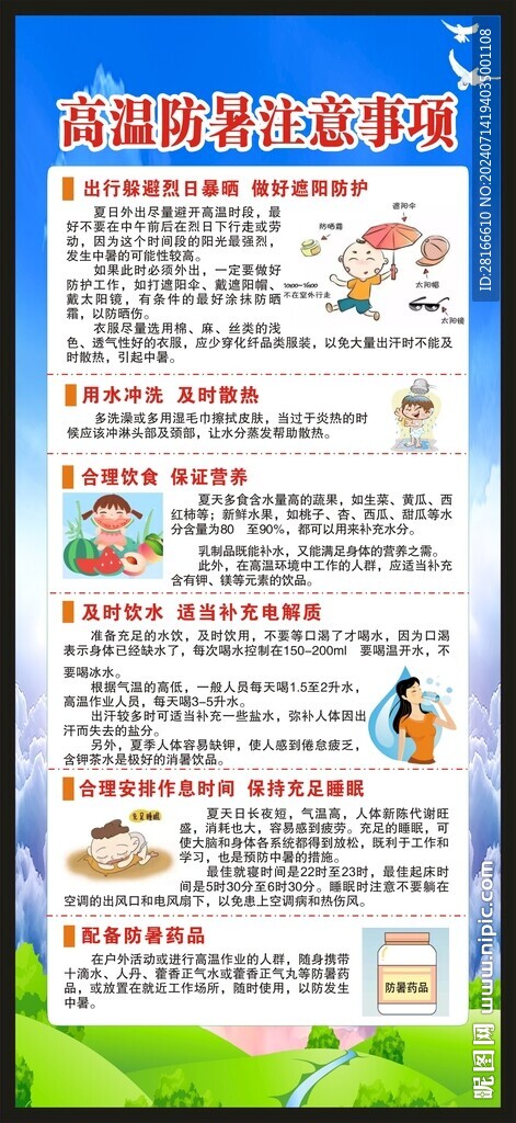 夏季预防中暑知识展架