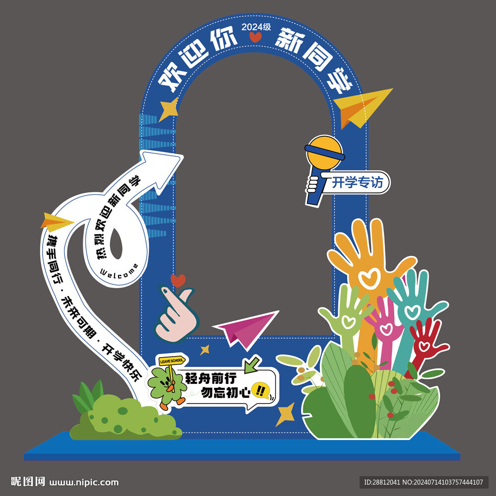 开学打卡框