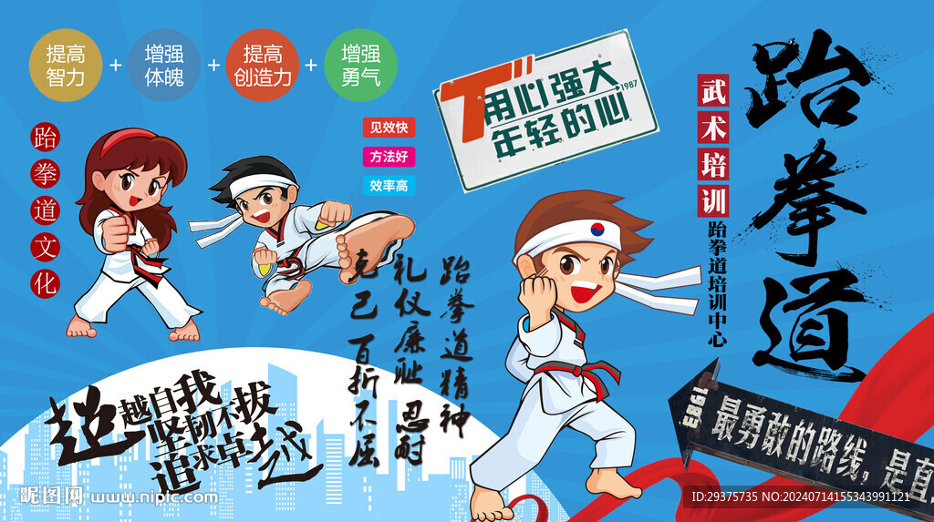跆拳道背景墙