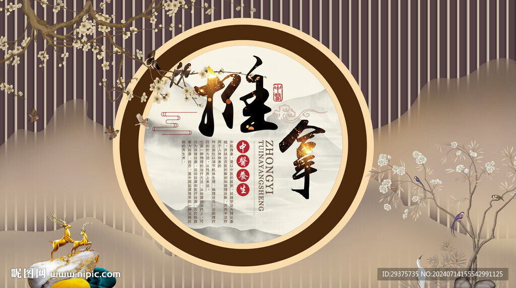 推拿背景墙