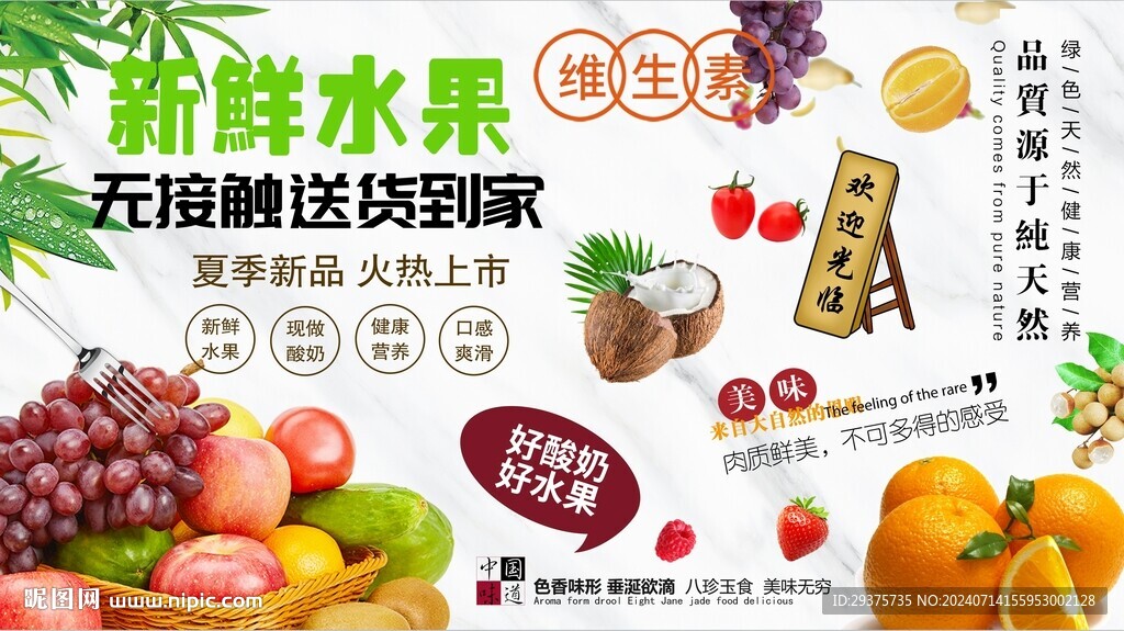 新鲜水果背景墙