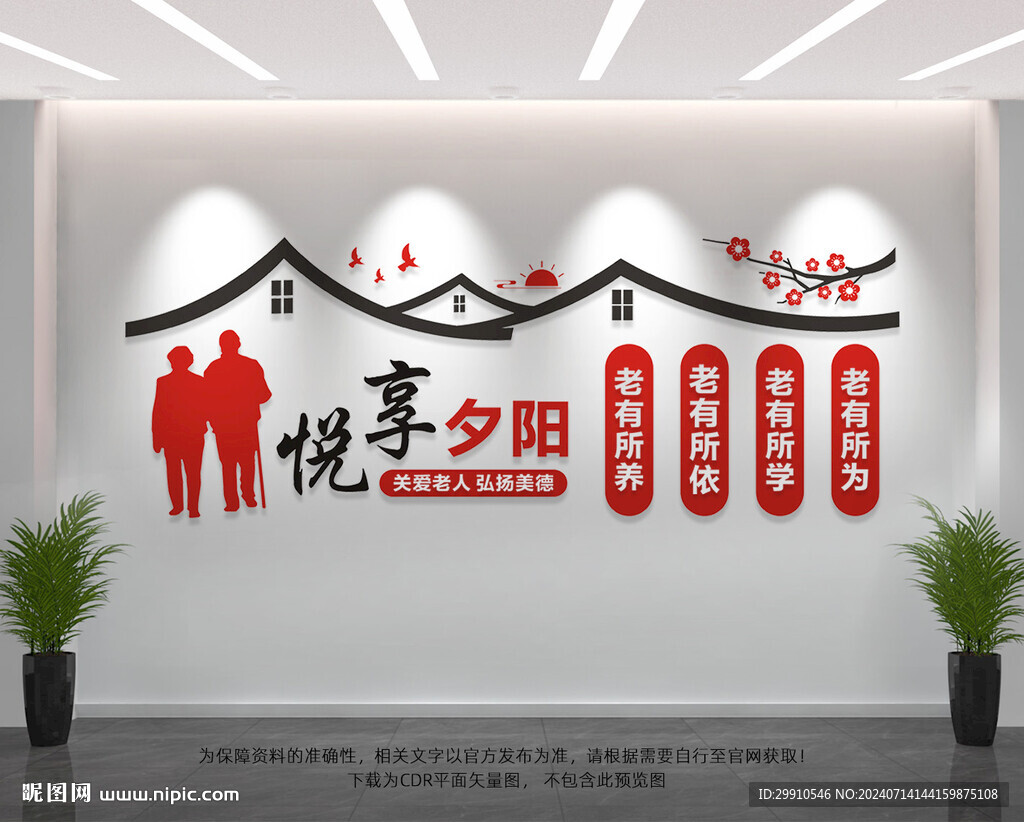 养老院文化墙
