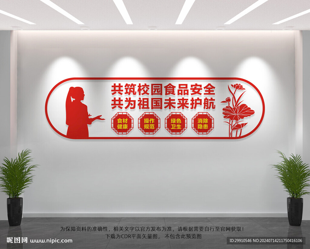校园食品安全