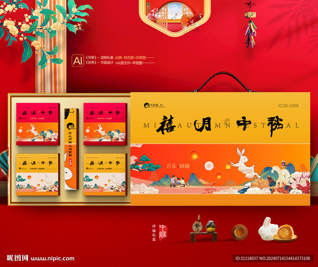 月饼礼盒包装