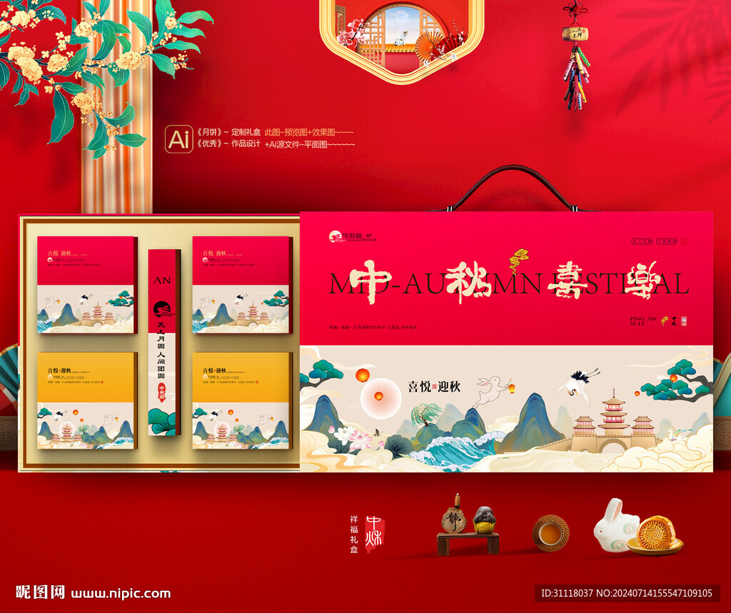 月饼礼盒 中秋包装