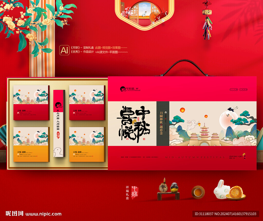 月饼礼盒 中秋包装