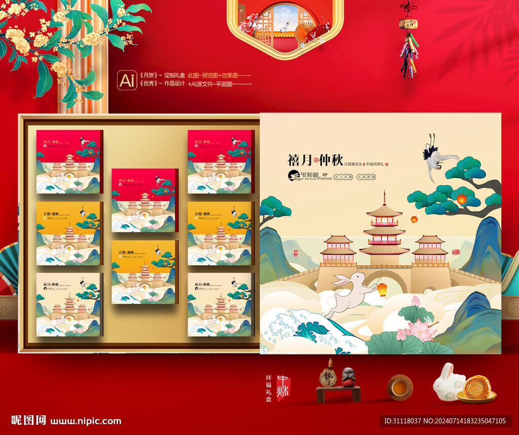 月饼礼盒包装