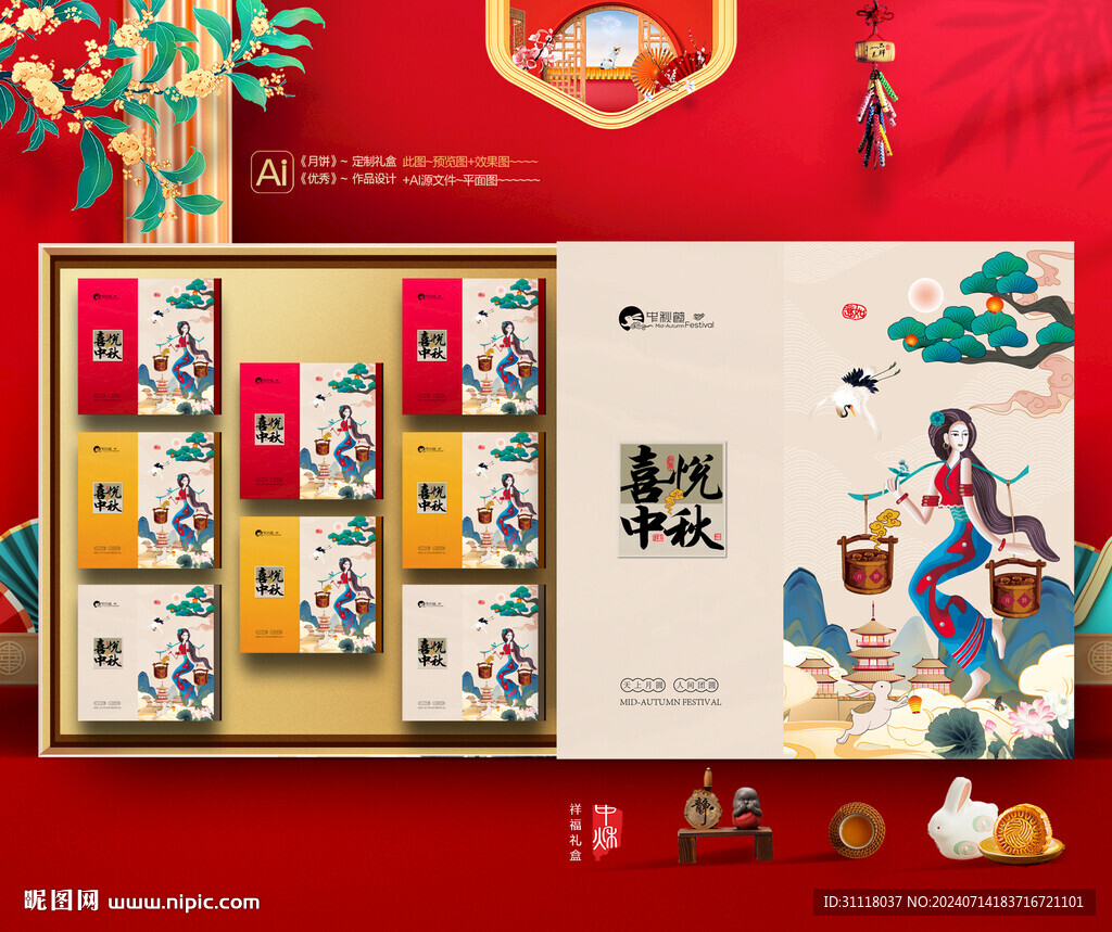 月饼礼盒 中秋包装